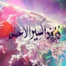 darood/dua akseer e azam APK