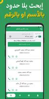 نمبربوك كاشف الارقام السعودية اسکرین شاٹ 1