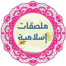 Islamic Stickers aplikacja