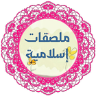 Islamic Stickers-icoon