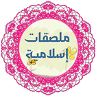 Icona Islamic Stickers