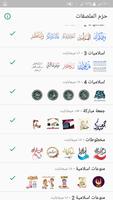 Islamic Stickers 스크린샷 1