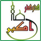 darood e akber ícone