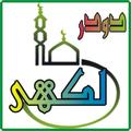 Darood lakhi