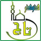 Darood e taj with audio offline آئیکن