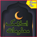 complete  islamic info in urdu APK