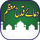 dua qadha muazzam أيقونة