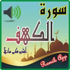 surah al kahf  full audio+read icône