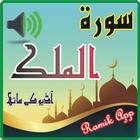 Surah mulk in mp3 and reading أيقونة
