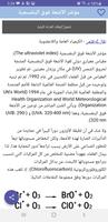الكيمياء العربي Screenshot 2