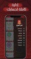شيخ السوق Screenshot 1
