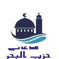 Dua Hisbul Bhar