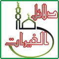 Dalail ul Khairat