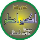 Durood Akseer-e-Azam ikon