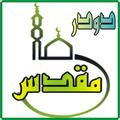 darood e muqadas