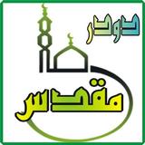 darood e muqadas Zeichen