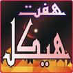 Dua Haikal Seven