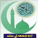 Quran E Pak with Translation APK