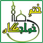 Khatm e khawajgan-icoon