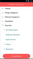 Что поесть? Free screenshot 2