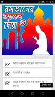 রমজানের আমল ও দোয়া(Ramjaner Amol Dowa) plakat