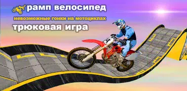 Bike Stunt 3d-Motorcycle Games