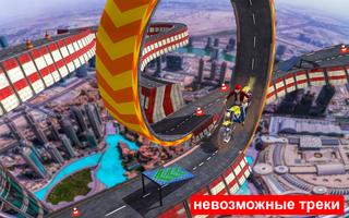 Bike Stunt 3d-Motorcycle Games постер