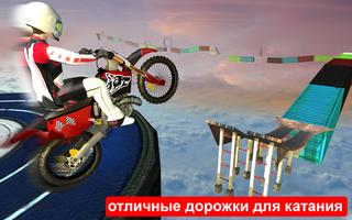 Bike Stunt 3d-Motorcycle Games скриншот 2