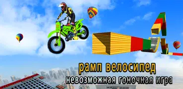 Ramp Bike Impossible Racing 3d