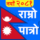 Nepali Calendar : Ramro Patro-icoon