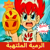 رسوم متحركة الرمية الملتهبة -  иконка