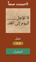 أكمل القول : لعبة أمثال عربية Screenshot 1