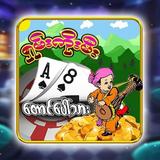 SKM ( T P T ) ရှမ်းကိုးမီး icon