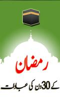رمضان کے۳۰ دن کی عبادات-Ramzan Ki 30 Din Ki Abadat 海报