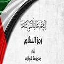 اغاني يوم العلم الاماراتي APK