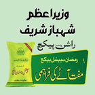 Ramzan Ata Package Apply أيقونة