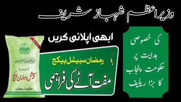 Ramzan Ata Package Apply تصوير الشاشة 3