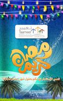 إمساكية رمضان 2015 Poster