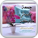 رمزيات يوم الجمعة APK