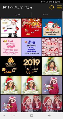 رمزيات تهاني للبنات 2019 For Android Apk Download