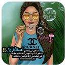 رمزيات جيرلي حلوين روعة 2018 APK