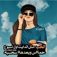 رمزيات جيرلي حلوين روعة 2018 Screenshot 1