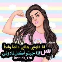 رمزيات جيرلي حلوين روعة 2018 Screenshot 3