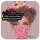 رمزيات جيرلي روعة كيوت 2019 APK