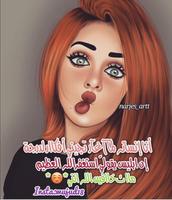 رمزيات و أسماء بنات جيرلي جميلة حلوة 2019-poster