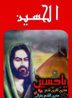 Poster رمزيات حسينية حزينة