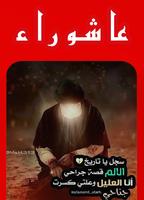 رمزيات حسينية حزينة imagem de tela 1