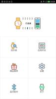 BTNotification蓝牙智能手表 截图 2