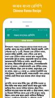 Ranna Recipe - Bangla Recipe Book imagem de tela 3