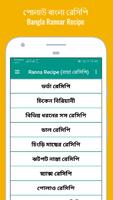 Ranna Recipe - Bangla Recipe Book Cartaz